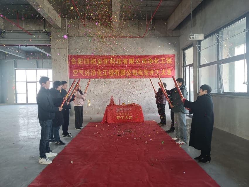 賀：合肥四相至新廠房凈化工程開工